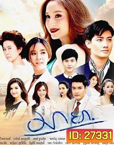 มายา (16 ตอนจบ)