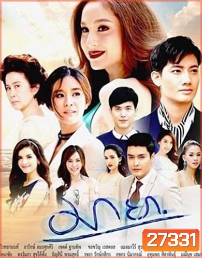 มายา (16 ตอนจบ)