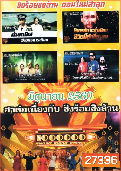 ชิงร้อยชิงล้าน SunShine Day ( มิถุนายน 2560 )