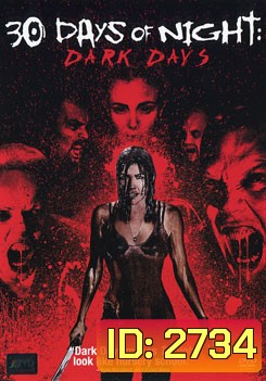 30 Days Of Night: Dark Days 30 ราตรีผีแหกนรก 2 แหกนรกวันโลกดับ