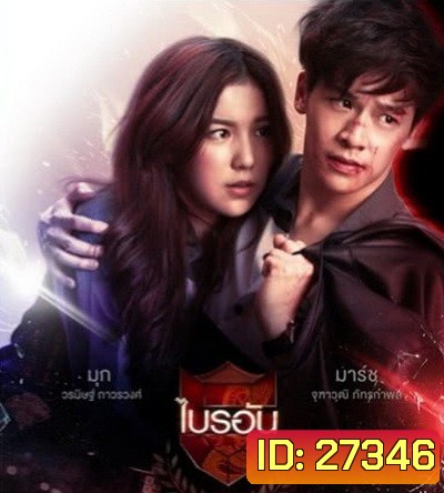 U-PRINCE Series ตอน ไบรอัน ( 5 ตอนจบ )