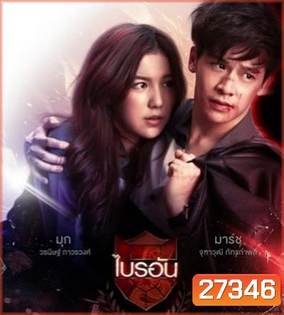 U-PRINCE Series ตอน ไบรอัน ( 5 ตอนจบ )