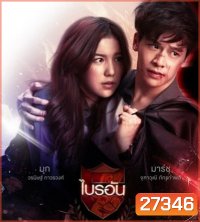 U-PRINCE Series ตอน ไบรอัน ( 5 ตอนจบ )