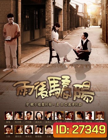 Sun After The Rain ตะวันฉายที่ปลายฝน (40 ตอนจบ)