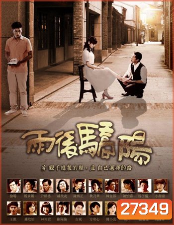 Sun After The Rain ตะวันฉายที่ปลายฝน (40 ตอนจบ)