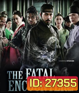 The Fatal Encounter (2014) พลิกแผนฆ่า โค่นบัลลังก์