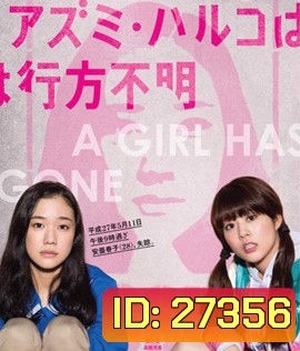 Japanese Girls Never Die (2017) โมเอะไม่เคยตาย