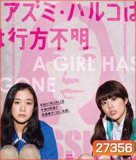 Japanese Girls Never Die (2017) โมเอะไม่เคยตาย