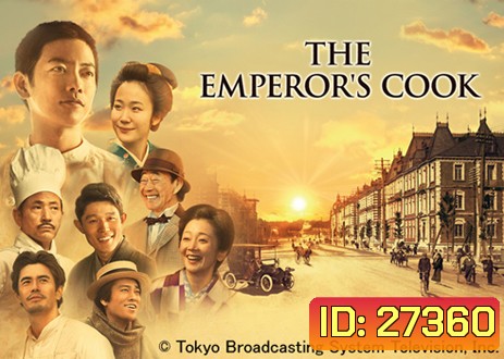 The Emperor's Cook สุดยอดเชฟวังหลวง