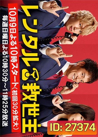 Rental Kyuuseishu