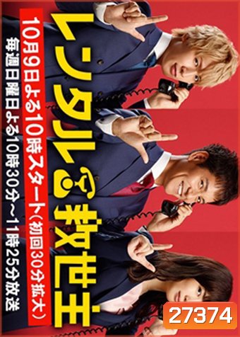 Rental Kyuuseishu