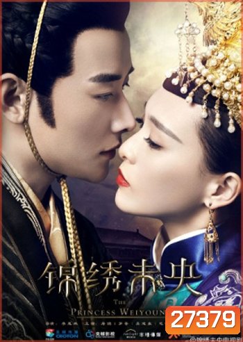 The Princess Wei Young องค์หญิงเว่ยหยาง