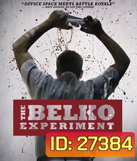 The Belko Experiment (2016) ปฏิบัติการ พนักงานดีเดือด