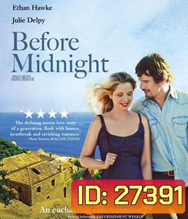 Before Midnight (2013) บทสรุปแห่งเวลาก่อนเที่ยงคืน