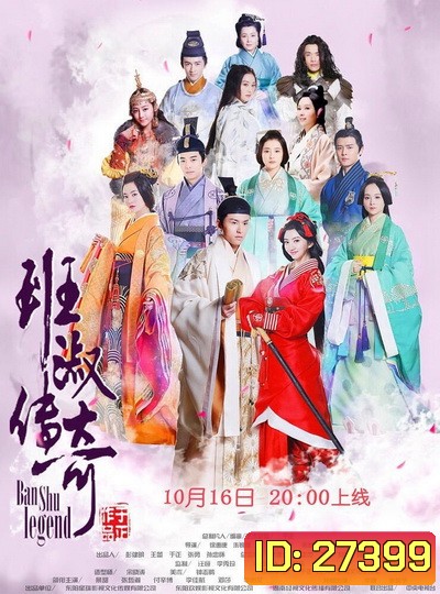 Ban Shu Legend ยอดหญิง ปันซู พากย์ไทย Ep.1-42 จบ