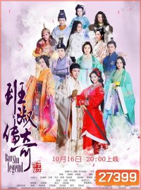 Ban Shu Legend ยอดหญิง ปันซู พากย์ไทย Ep.1-42 จบ