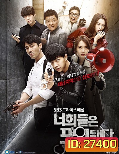 YOU'RE ALL SURROUNDED สายลับน้องใหม่ สไตล์กังนัม EP.1-EP.10 (จบ) พากย์ไทยช่อง 7