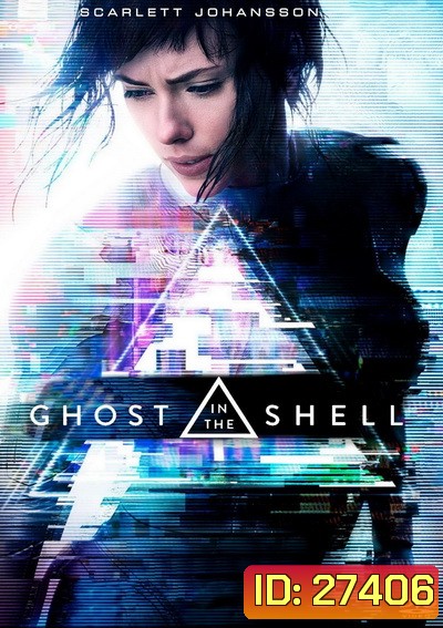 Ghost in the Shell โกสต์ อิน เดอะ เชลล์