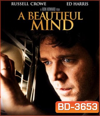 A Beautiful Mind (2001) ทฤษฎี,จิตเสื่อม,ความรัก