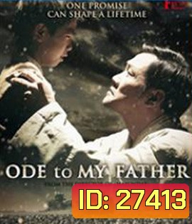 Ode to My Father (2014) กี่หมื่นวัน ไม่ลืมคำสัญญาพ่อ