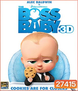 The Boss Baby 3D (2017) เดอะ บอส เบบี้ 3D