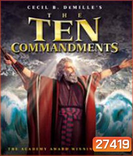 The Ten Commandments (1956) บัญญัติ 10 ประการ