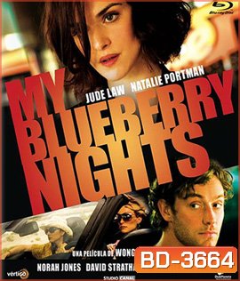 My Blueberry Nights (2007) 300 วัน 5000 ไมล์ ห่างไกลไม่ห่างกัน