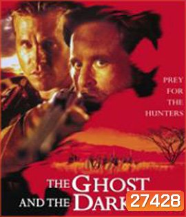 The Ghost and the Darkness (1996) มัจจุราชมืดโหดมฤตยู