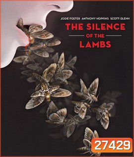 The Silence of the Lambs (1991) อำมหิตไม่เงียบ