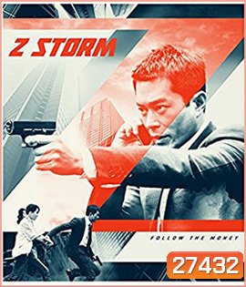 Z Storm (2014) คนคมโค่นพายุ
