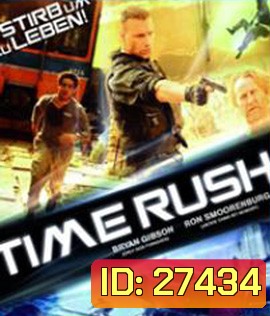 Time Rush (2016) ฉะ นาทีระห่ำ