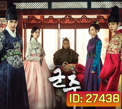 Ruler: Master of the Mask (40 ตอนจบ) / จอมบัลลังก์ราชันหน้ากาก The Emperor: Owner of the Mask