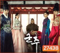 Ruler: Master of the Mask (40 ตอนจบ) / จอมบัลลังก์ราชันหน้ากาก The Emperor: Owner of the Mask