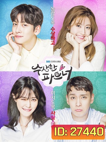 Suspicious Partner คู่รัก คู่ลุ้น