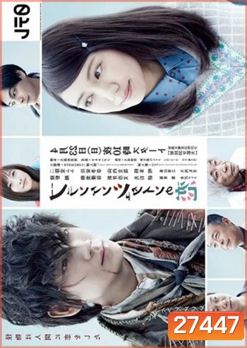 Frankenstein no Koi ( 10 ตอนจบ )