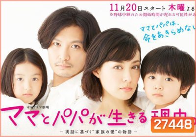 Mama to Papa ga Ikiru Riyuu