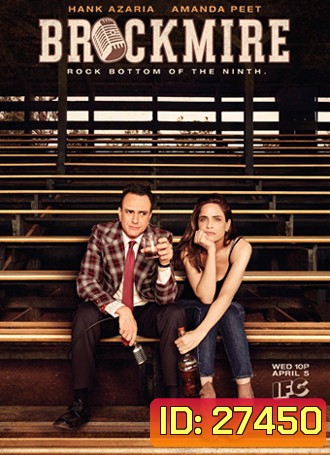 Brockmire Season 1 ( 8 ตอนจบ )