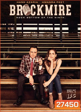 Brockmire Season 1 ( 8 ตอนจบ )