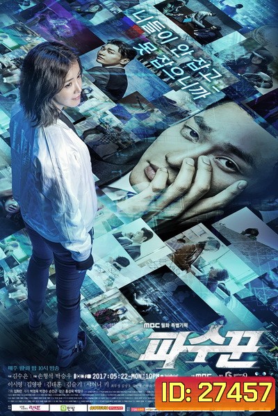 Lookout ( 32 ตอนจบ )