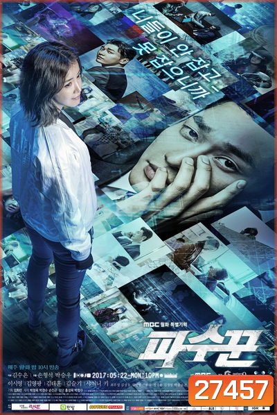 Lookout ( 32 ตอนจบ )