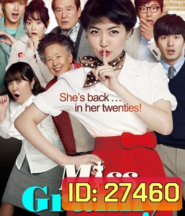 Miss Granny (2014) มหัศจรรย์ย้อนเวลาคุณย่าวัยใส
