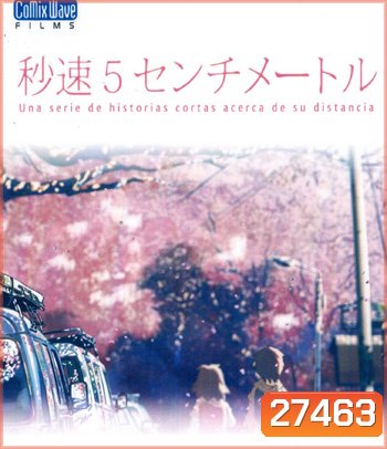 5 Centimeters Per Second (2007) ยามซากุระร่วงโรย