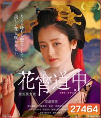 A Courtesan with Flowered Skin (2014) เกอิชาซากุระ