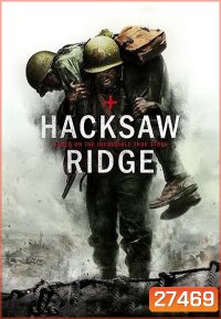 Hacksaw Ridge (2016) วีรบุรุษสมรภูมิปาฏิหาริย์