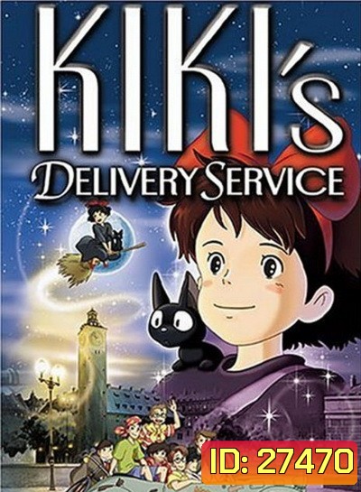 Kiki's Delivery Service แม่มดน้อยกิกิ