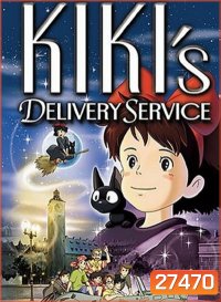 Kiki's Delivery Service แม่มดน้อยกิกิ