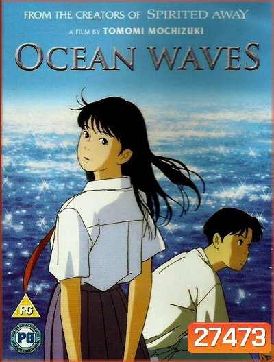 Ocean Waves โอเชี่ยน เวฟส์ สองหัวใจหนึ่งรักเดียว