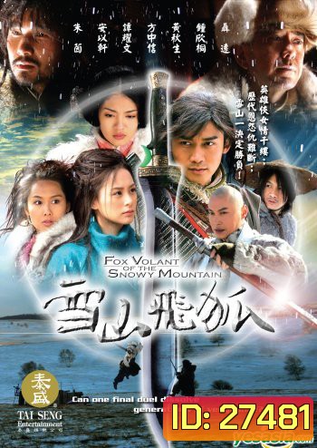 Fox Volant of the Snowy Mountain จิ้งจอกอหังการผ่ายุทธจักรหุบเขาหิมะ