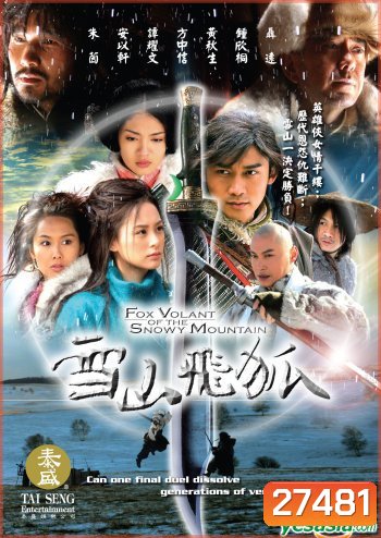 Fox Volant of the Snowy Mountain จิ้งจอกอหังการผ่ายุทธจักรหุบเขาหิมะ