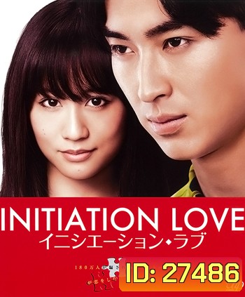 Initiation Love